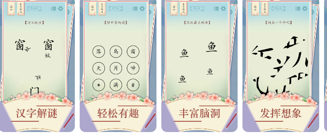 全民汉字烧脑(去广告)
