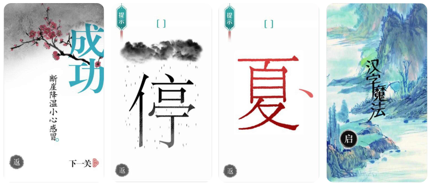 汉字魔法文字游戏(免广告)