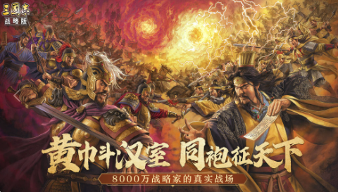 三国志战略版