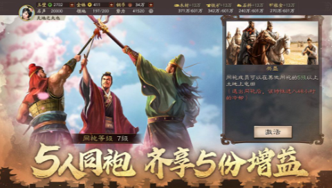 三国志战略版