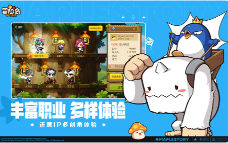 冒险岛枫之传说