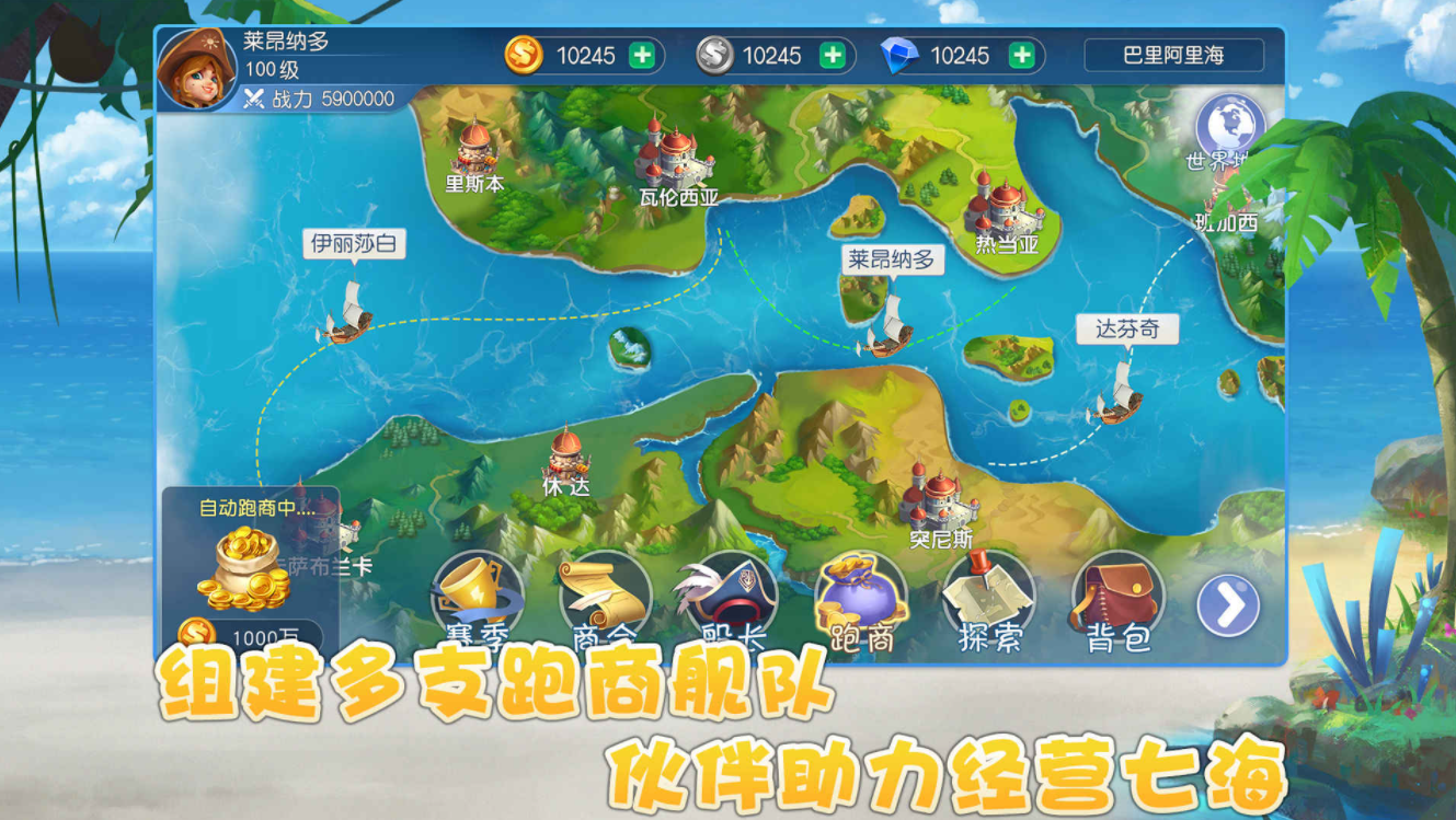 大海商时代