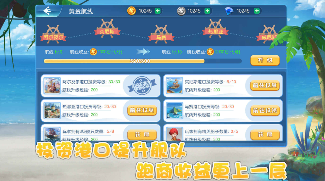 大海商时代