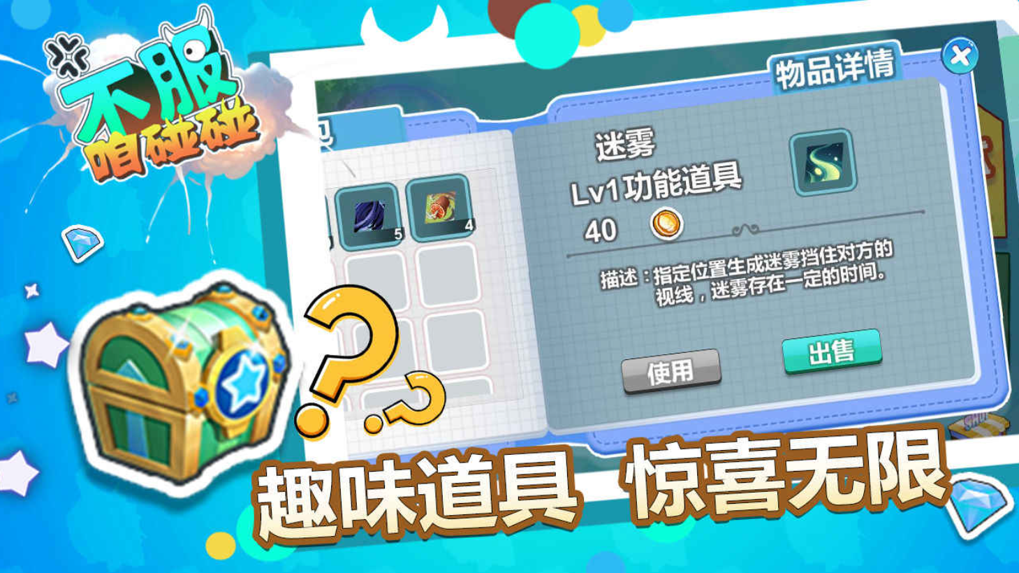 不服咱碰碰(试玩版)