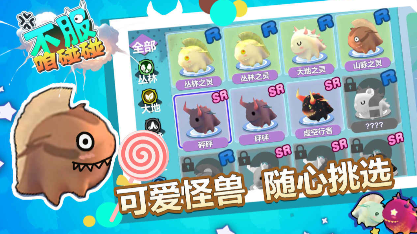 不服咱碰碰(试玩版)