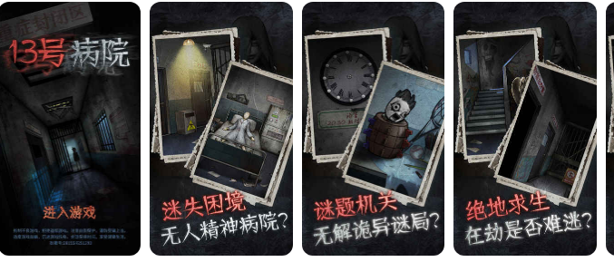 十三号病院(免广告获得提示)