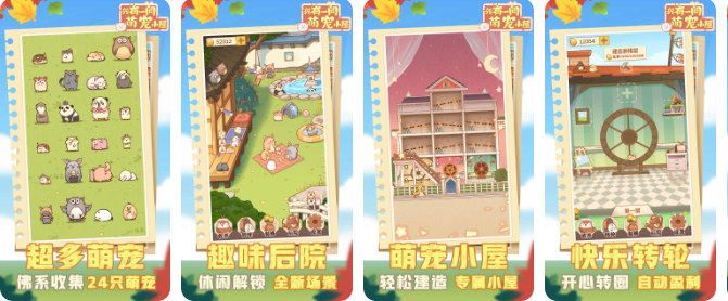 我有一间萌宠小院(免广告奖励)