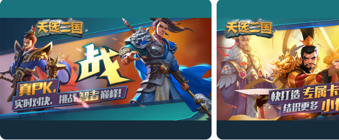 天选三国