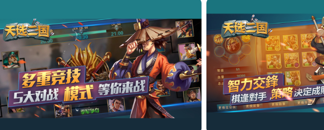 天选三国