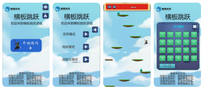 横板跳跃2