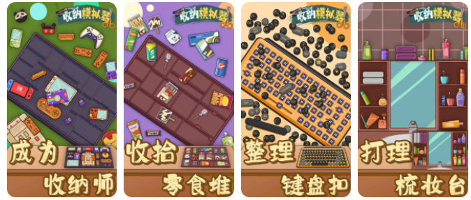收纳模拟器(试玩版)