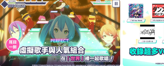 世界计画缤纷舞台!feat. 初音未来