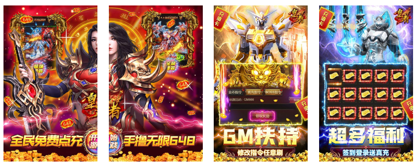 皇者(GM手撸无限充)