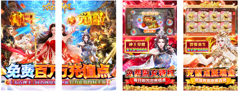 太古神王(充值点无限提取)