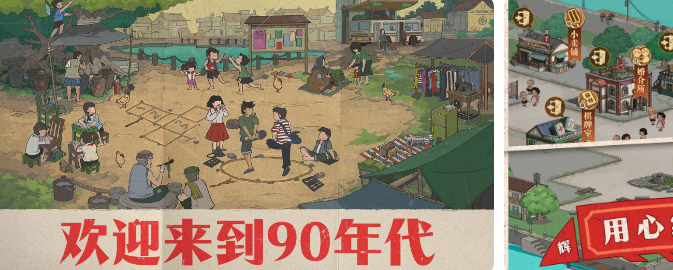 欢迎来到90年代