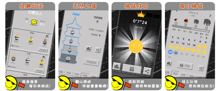 扫雷达人