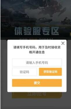 和平精英体验服申请方法,一文带你了解具体操作步骤