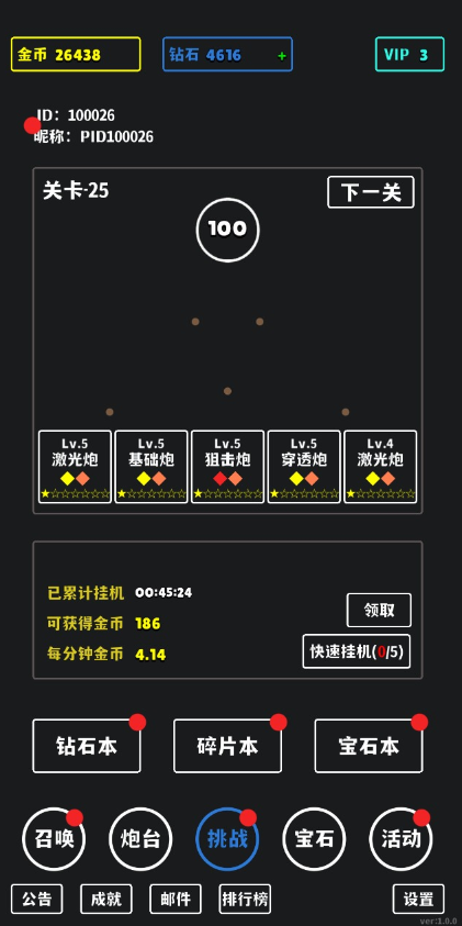 放置攻防战(去广告)