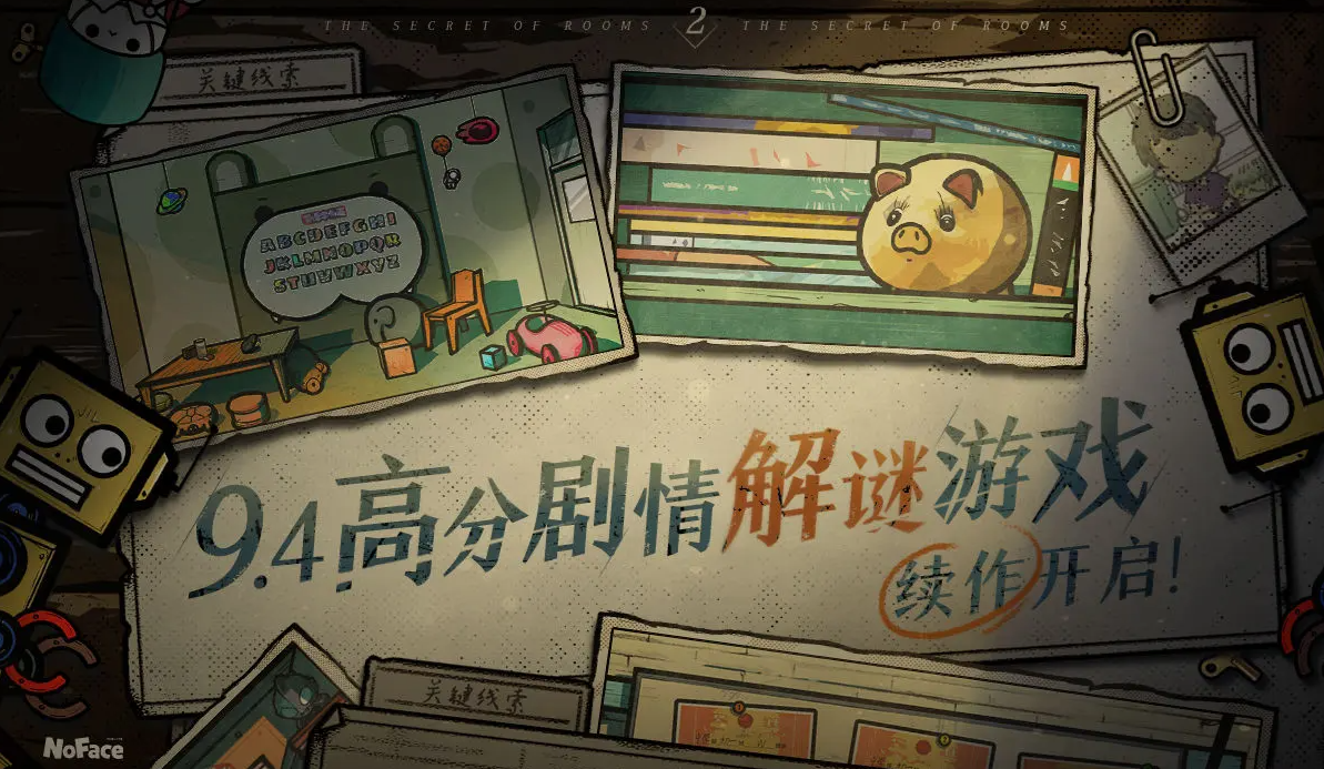 房间的秘密2:起点